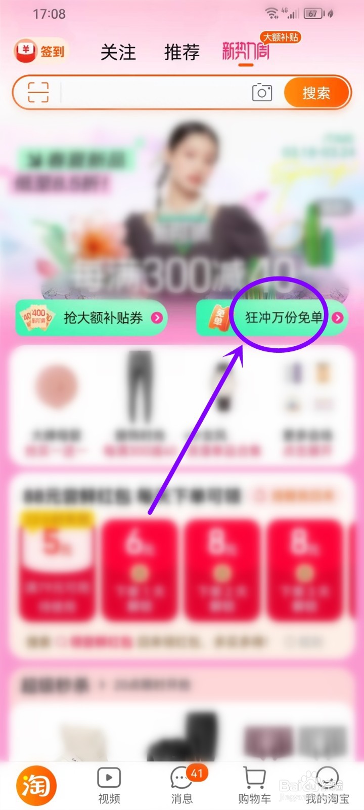 淘宝春装免单活动怎么参加