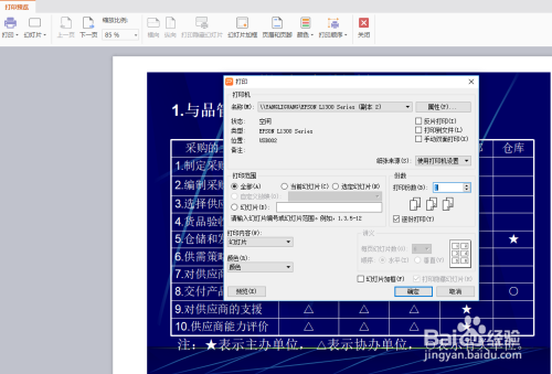 怎样打印高清晰的彩色PPT文件