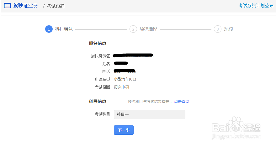 驾考如何网上自主约考