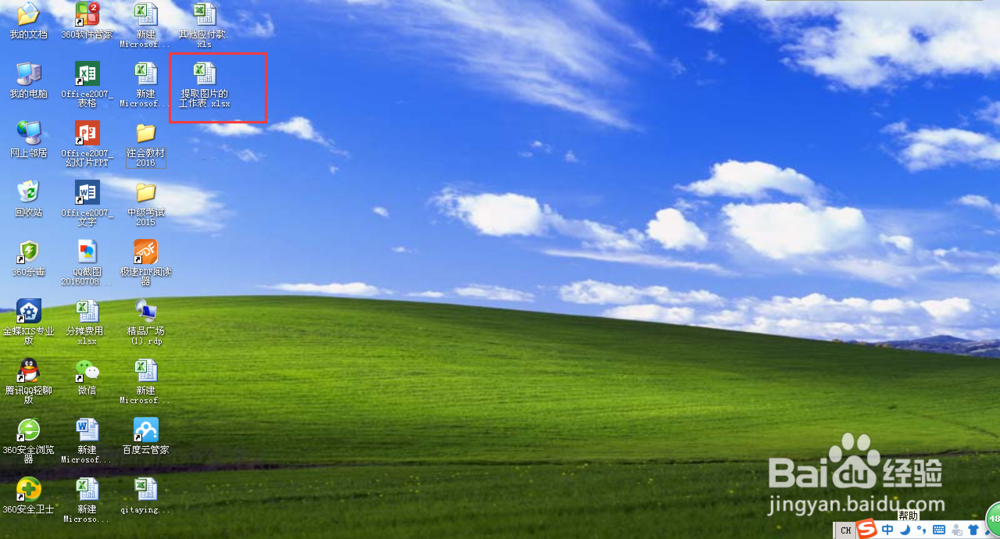 怎样批量提取EXCEL2010中的图片