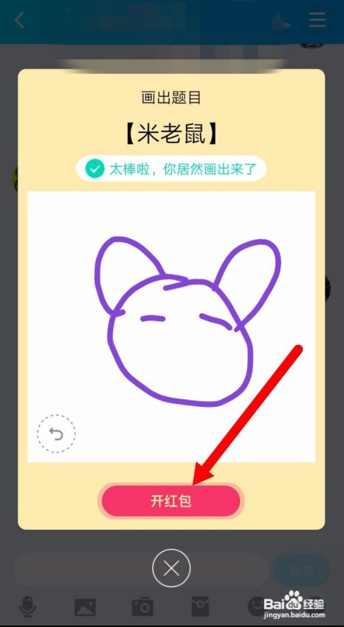 米老鼠红包qq怎么画图片