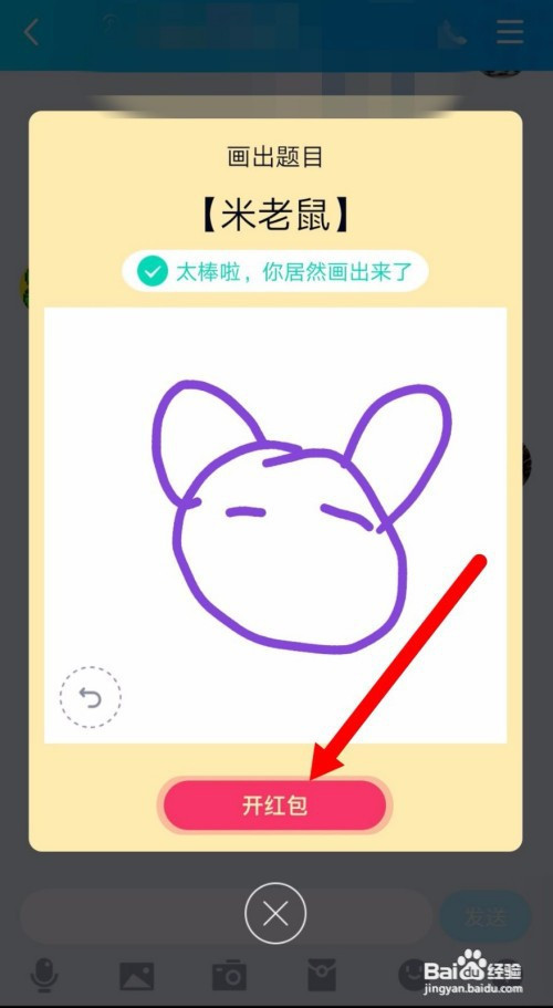 qq红包米老鼠简易画法