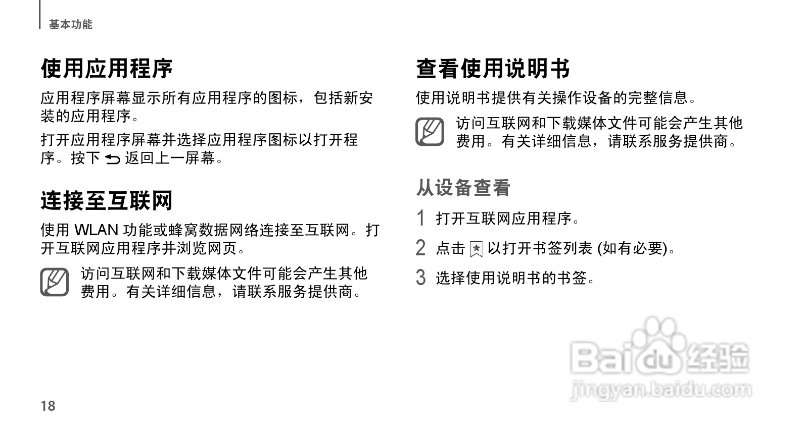 三星SCH-N719手机使用说明书:[2]
