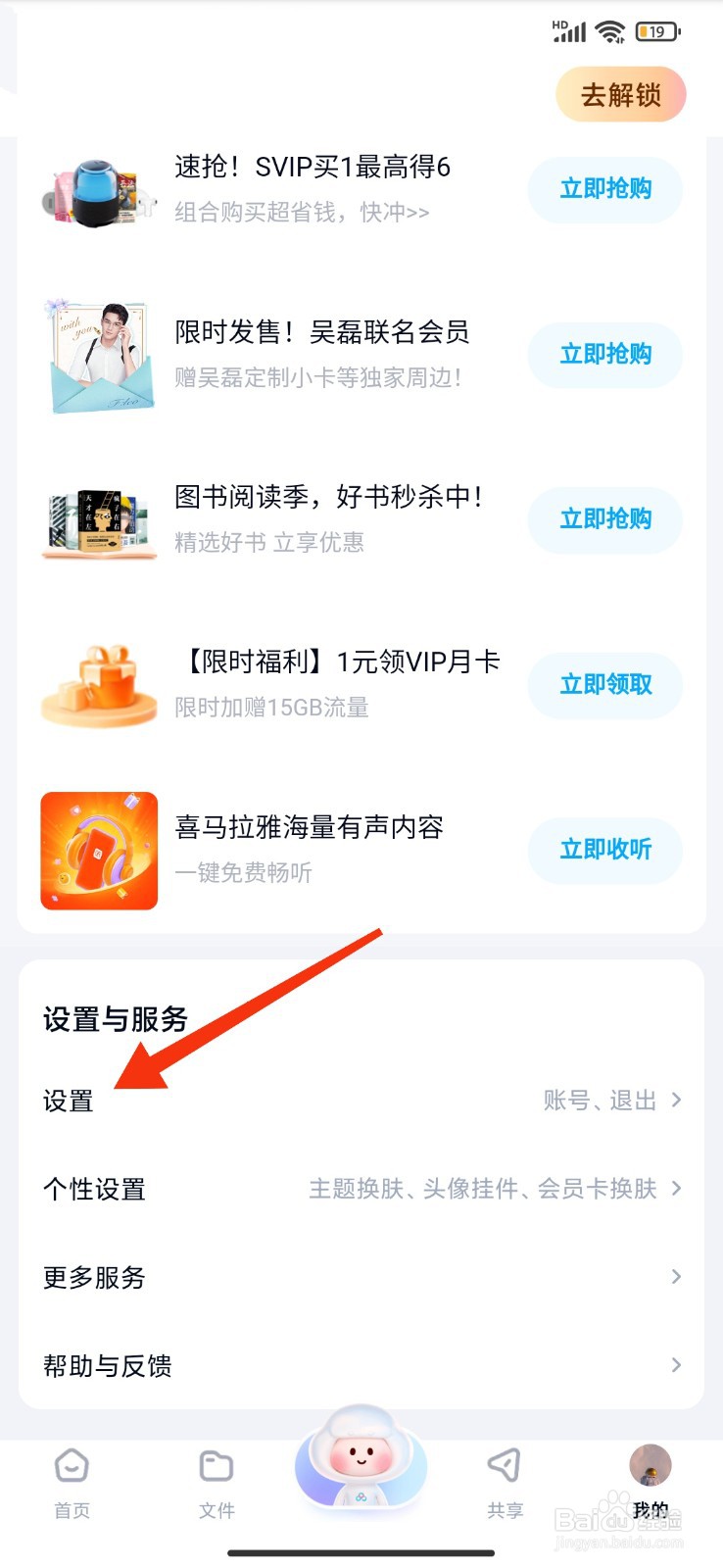 百度网盘怎么关闭使用手机流量播放音频？
