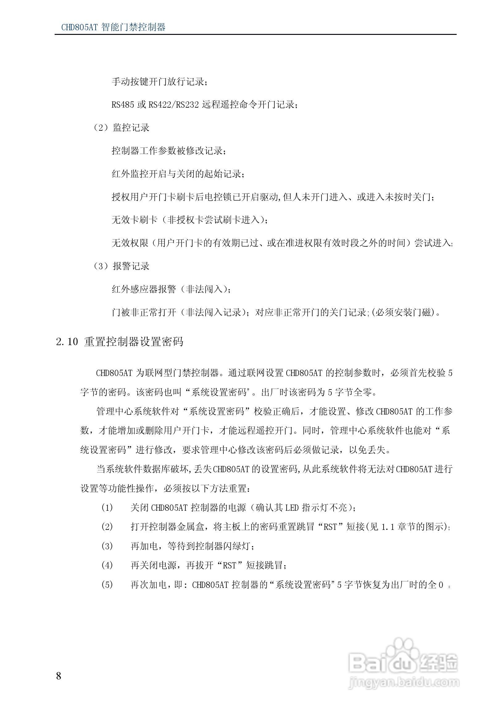 纽贝尔CHD805AT智能门禁控制器说明书:[1]