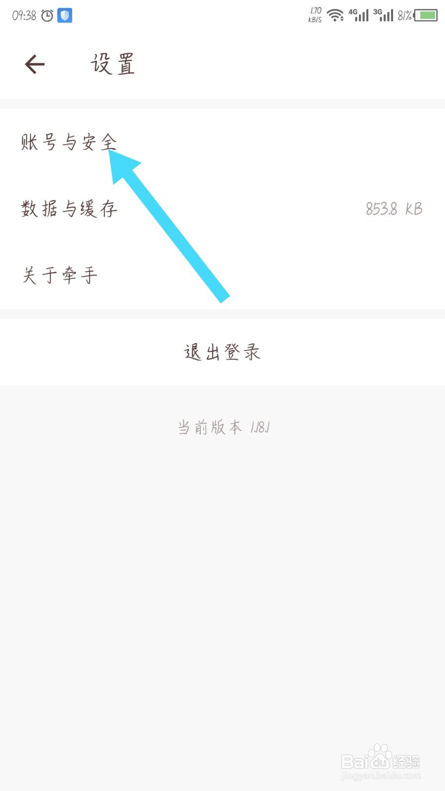 牵手恋爱app怎么设置登录密码