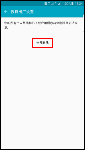 Samsung Galaxy S6 Edge怎样恢复出厂设置