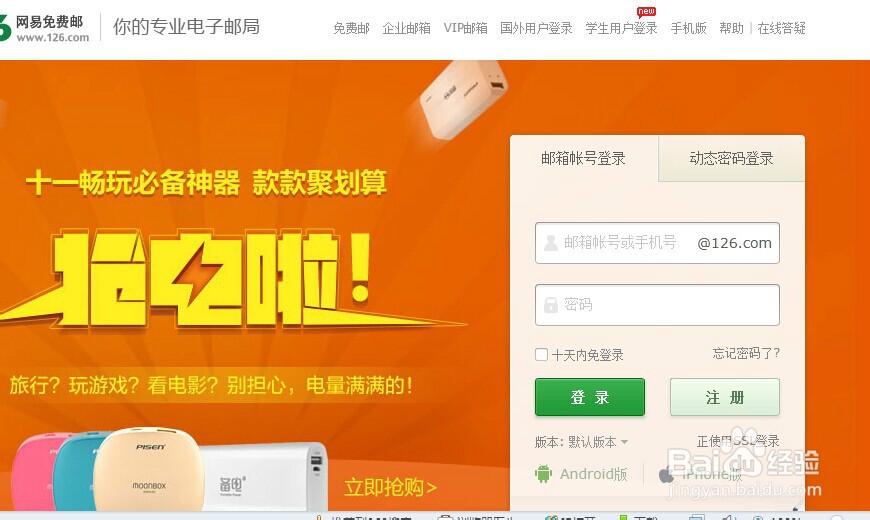 注册网易邮箱