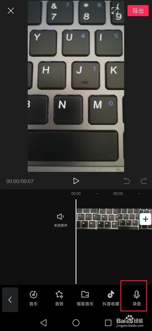 剪映怎么给视频录音