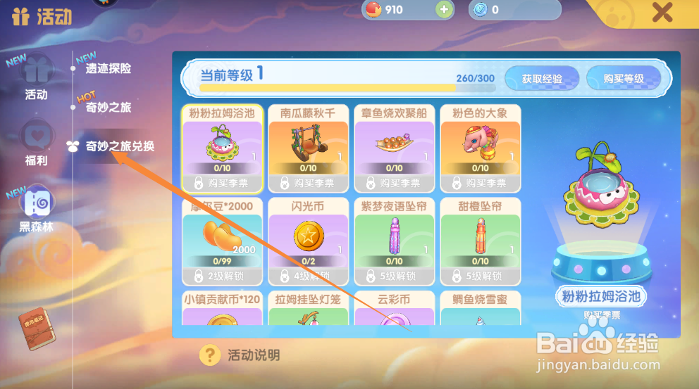 摩尔庄园手游如何在奇妙之旅兑换南瓜藤秋千