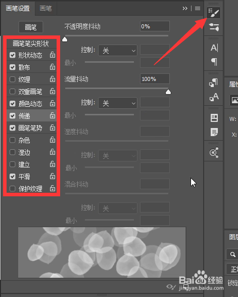 PS怎样制作花瓣画笔预设批量画花瓣