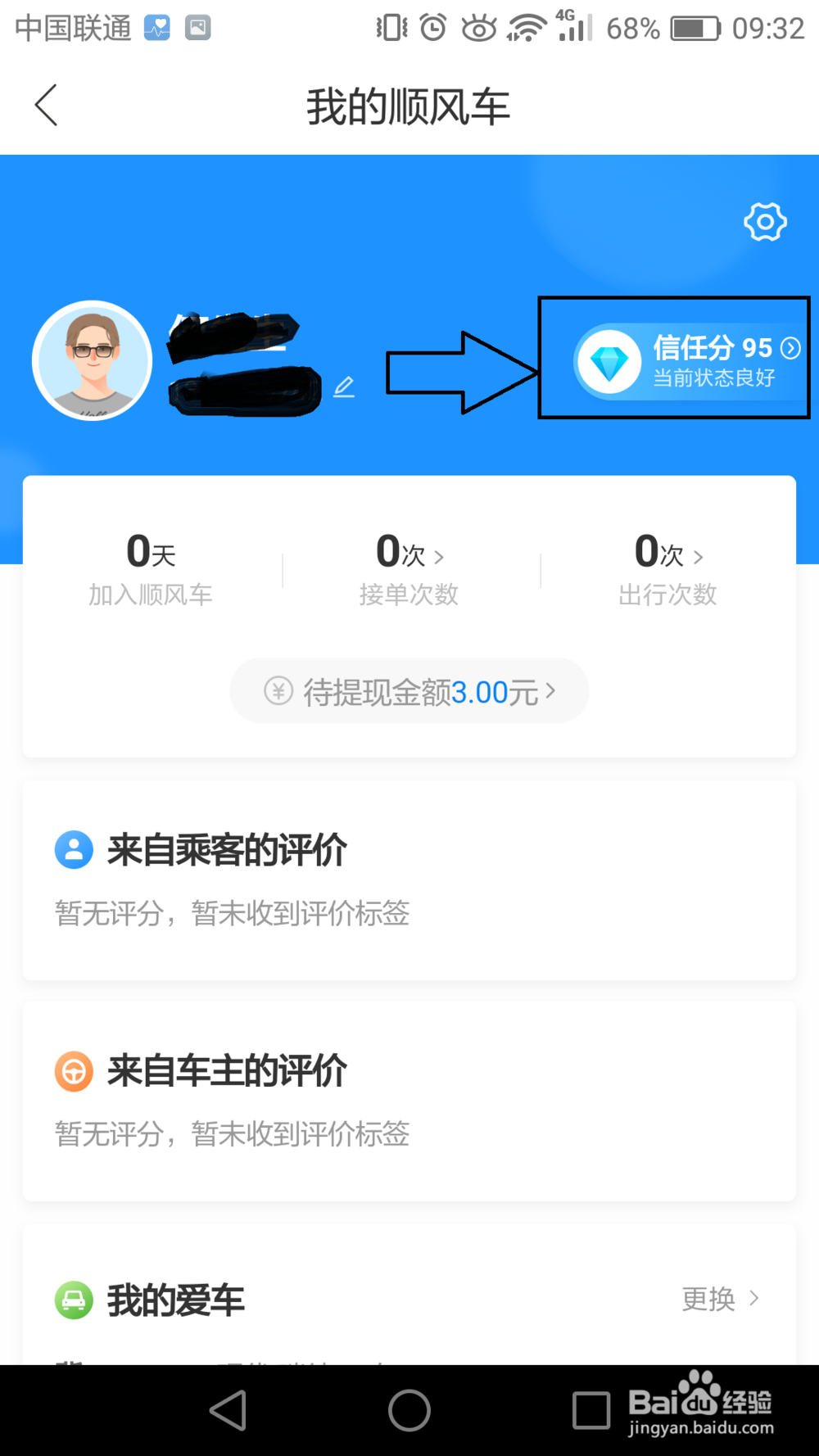 哈啰出行如何进行实名认证