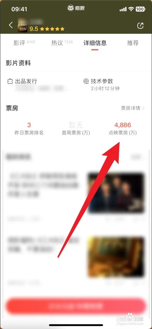 猫眼如何看预售票房