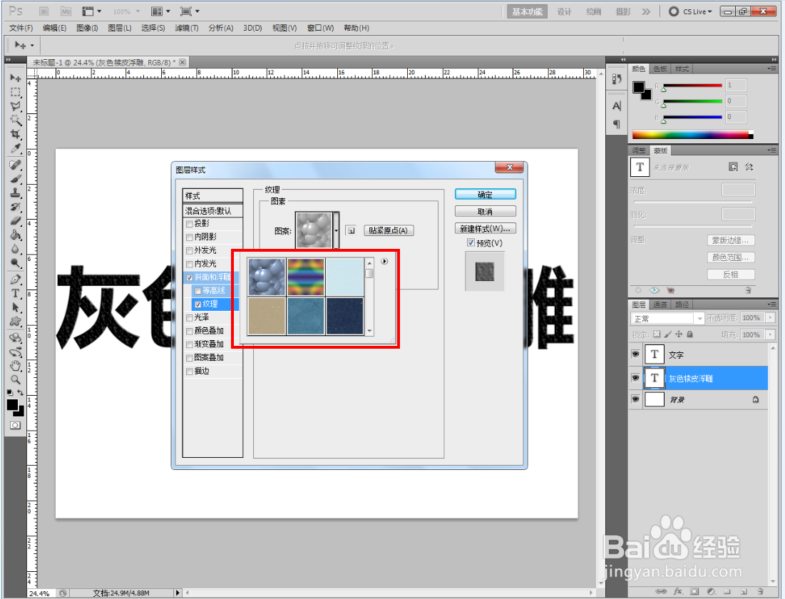 ps如何制作灰色犊皮浮雕文字