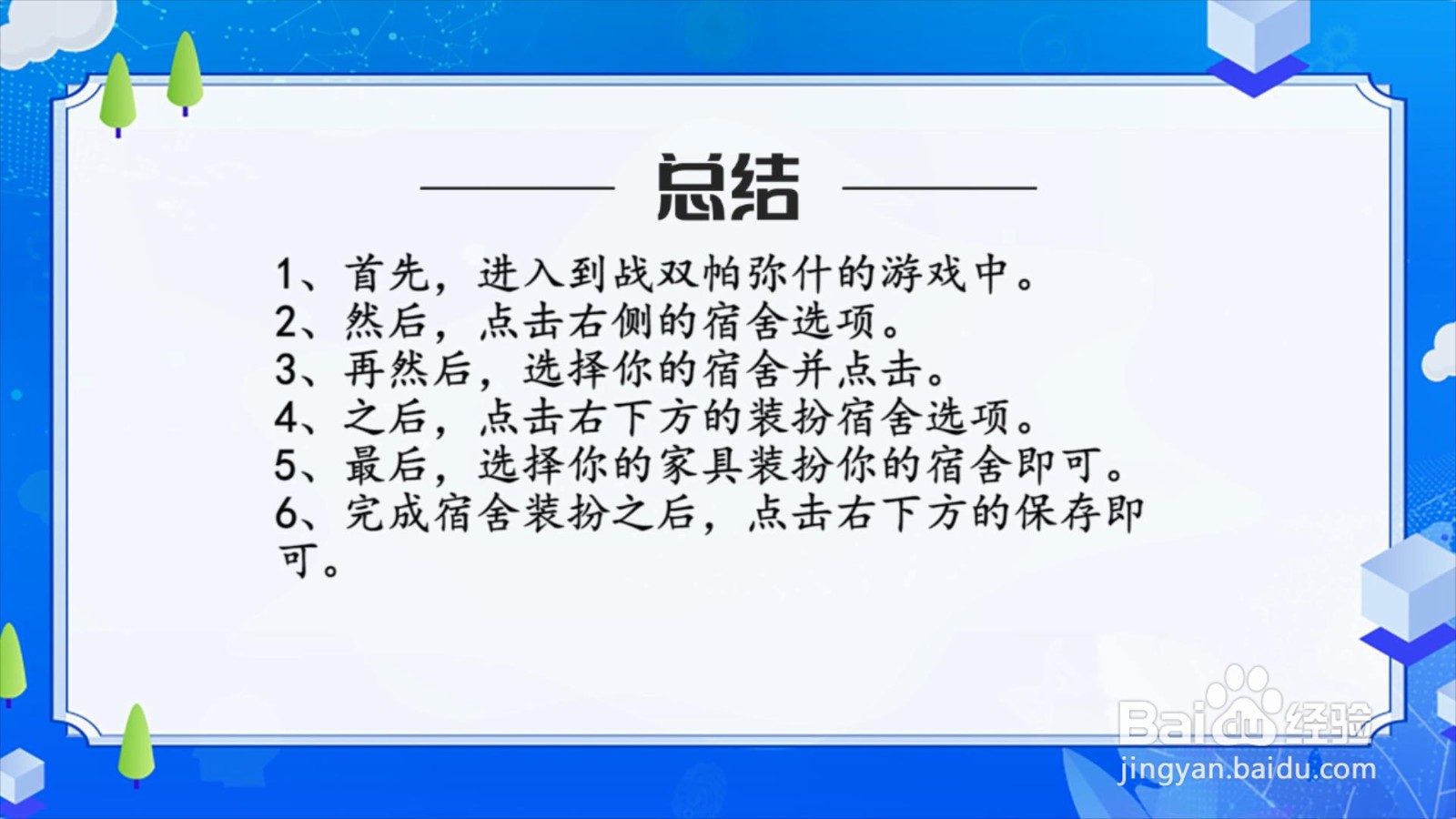 战双帕弥什怎么装扮宿舍?