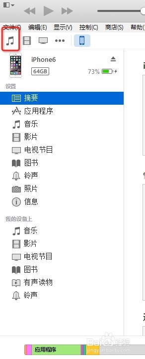 将语音备忘录从itunes导回/导入到iphone