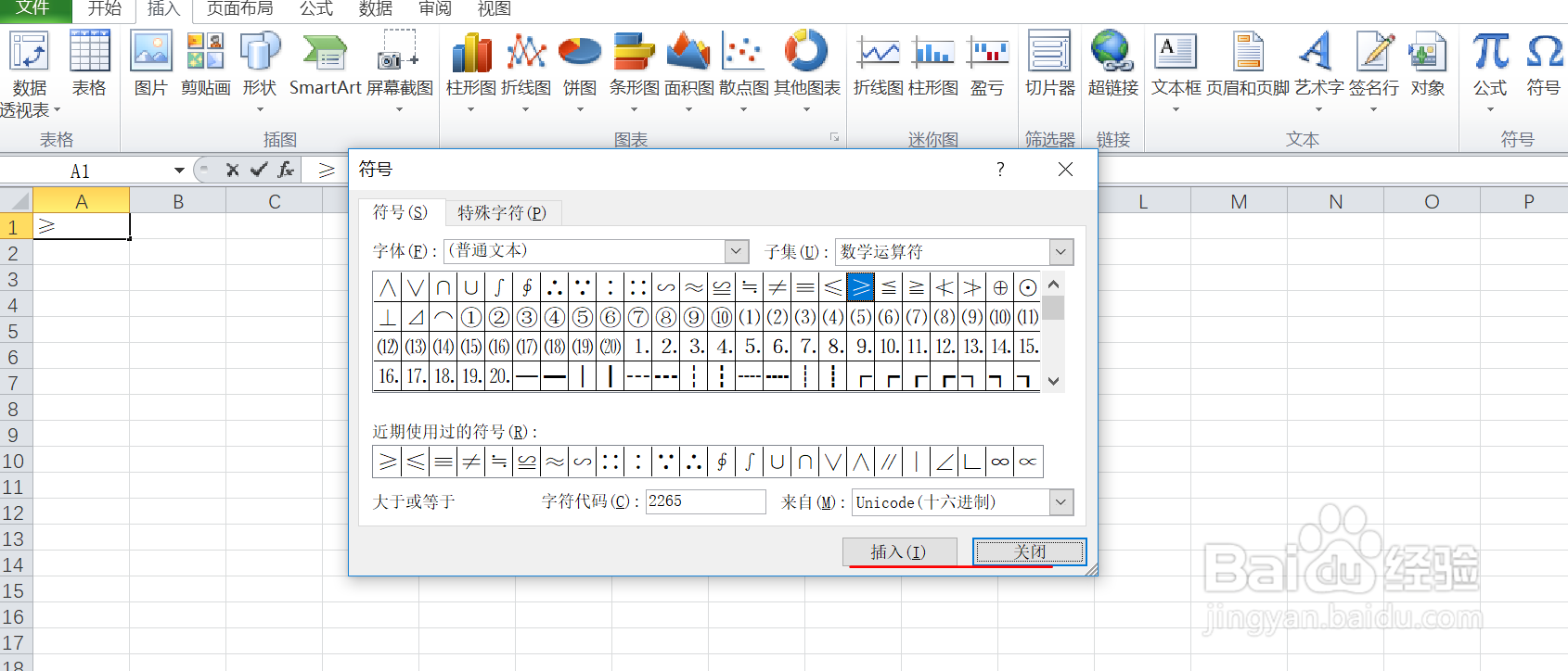 如何在excel中输入数学中大于或等于的符号呢