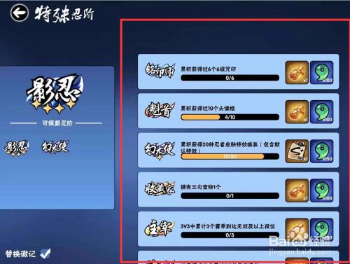 忍3忍界精锐称号怎么戴