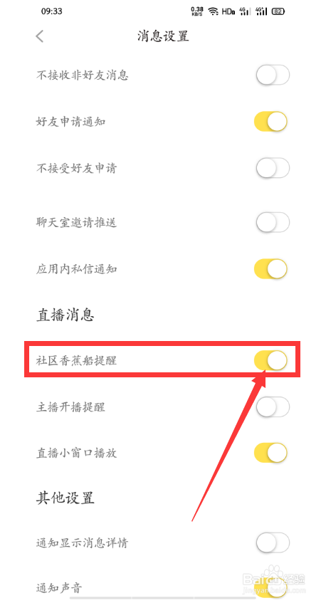 他趣怎么关闭社区香蕉船提醒