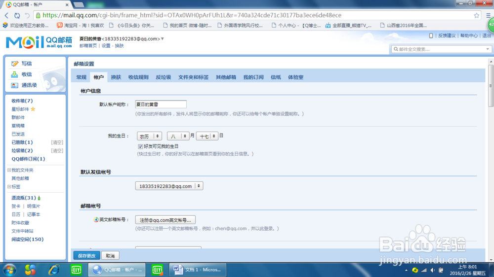 手机“邮件”登录显示”用户名或密码不正确”