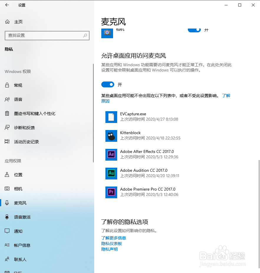 Win10麦克风无法录音怎么办