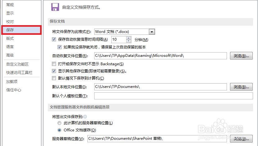 Office 2013怎么设置自动保存文档?
