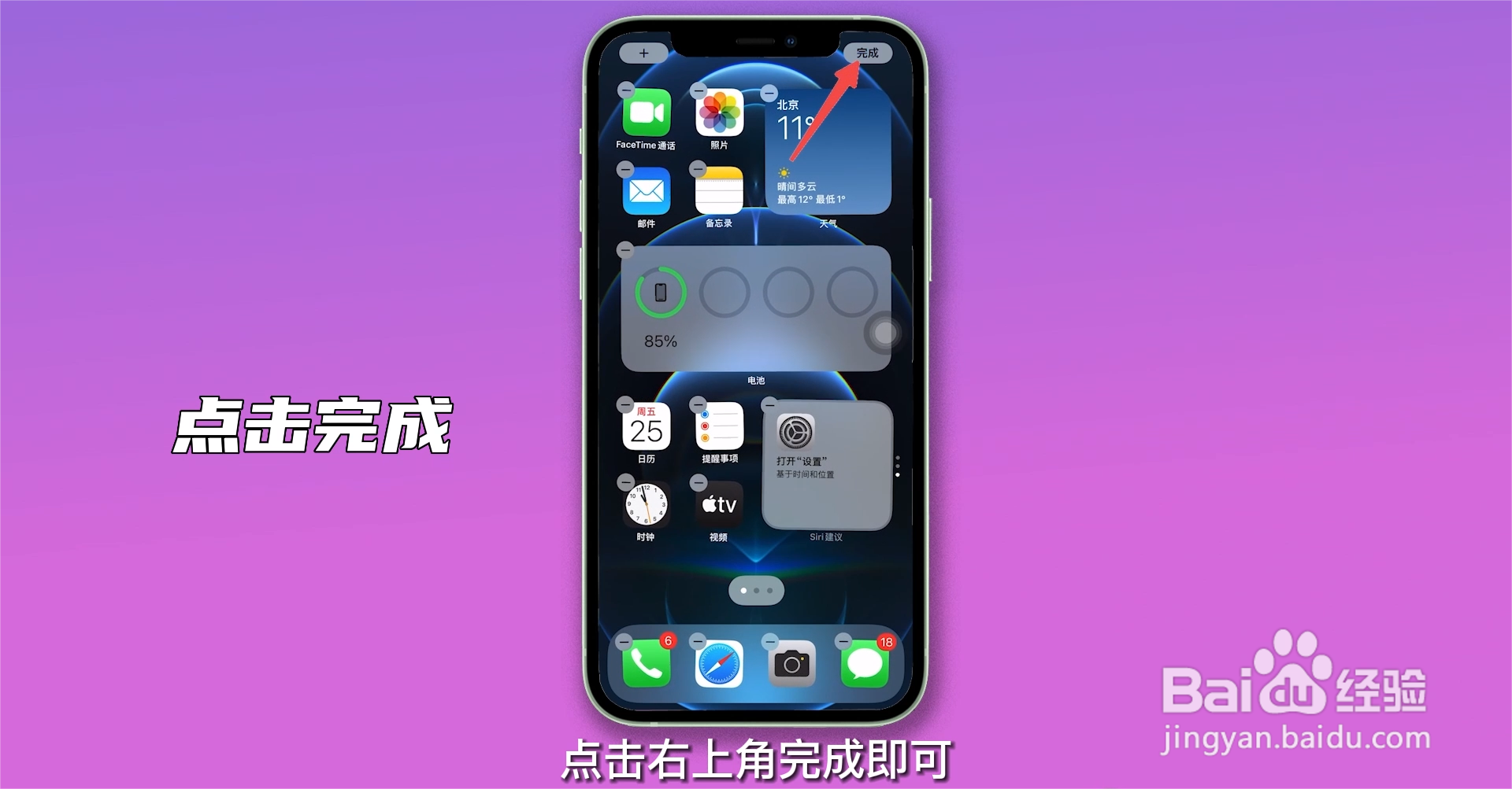 苹果手机怎么设置电池显示百分比?