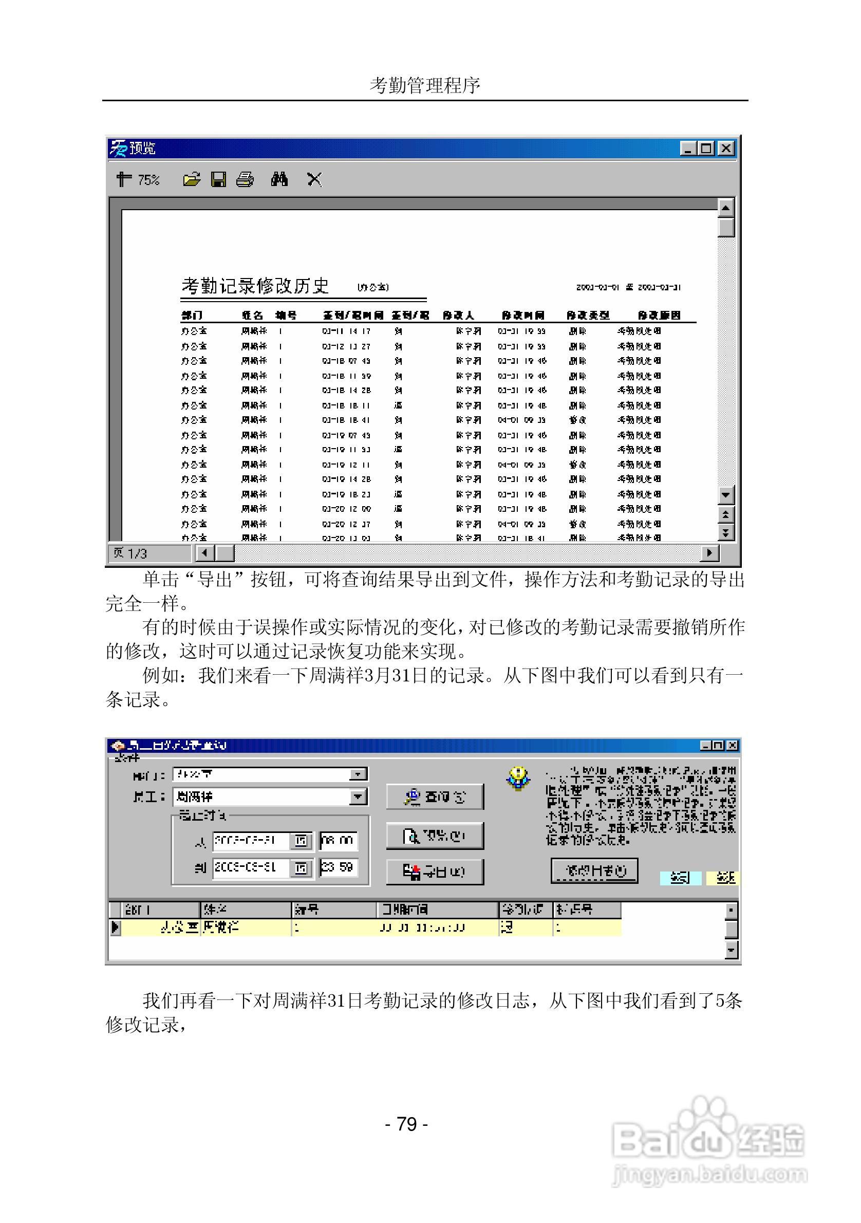 中控指纹考勤软件使用说明书:[9]