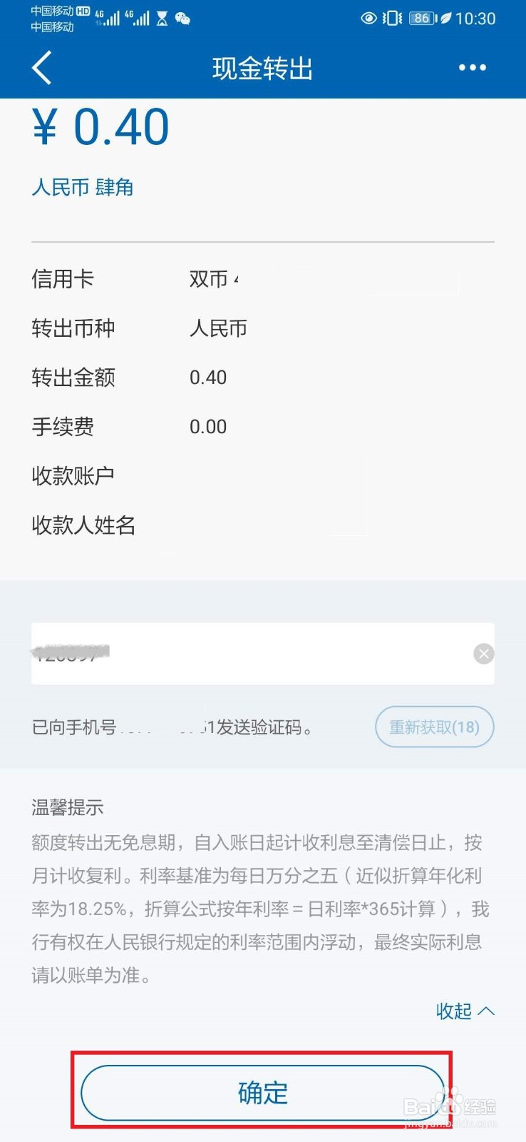 不小心把钱存到信用卡了怎么办