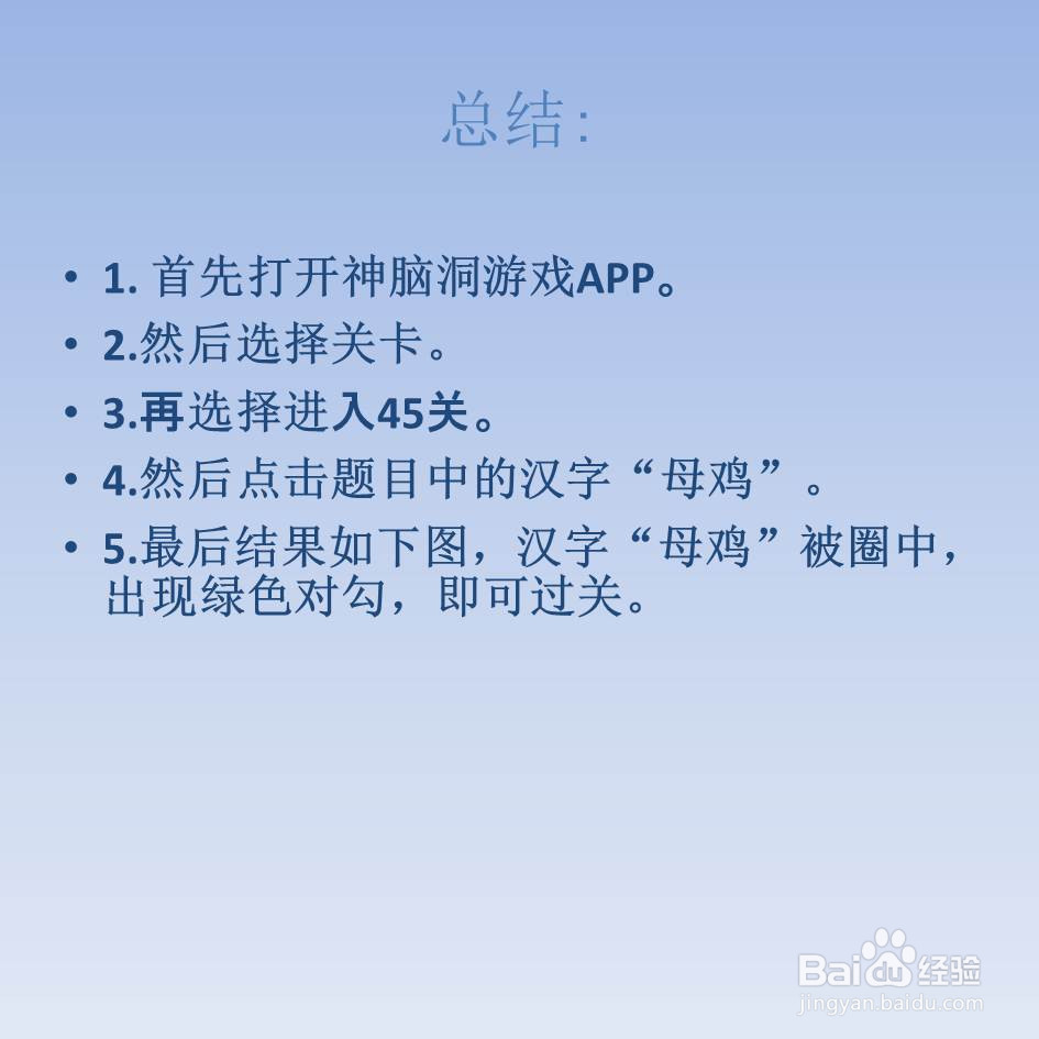 神脑洞游戏45关鸡蛋属于谁怎么过关