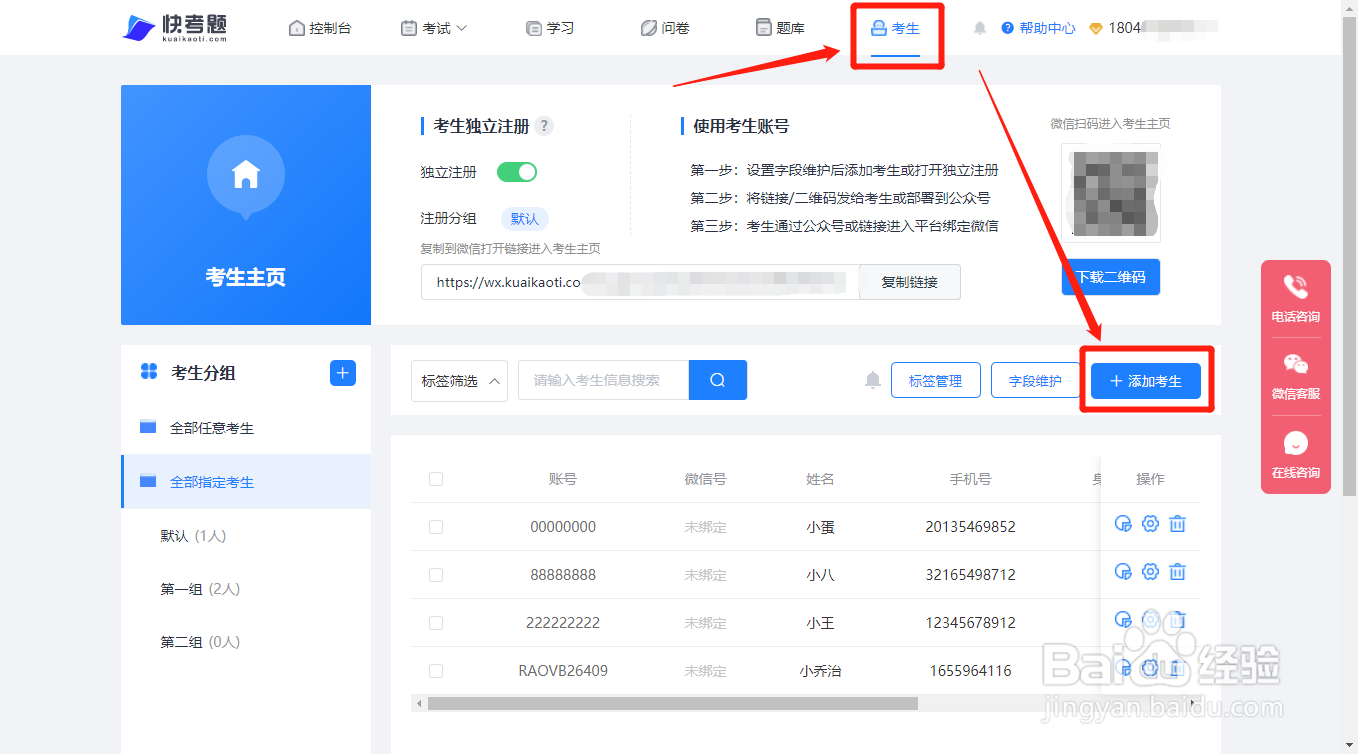 如何使用快考题批量导入考生