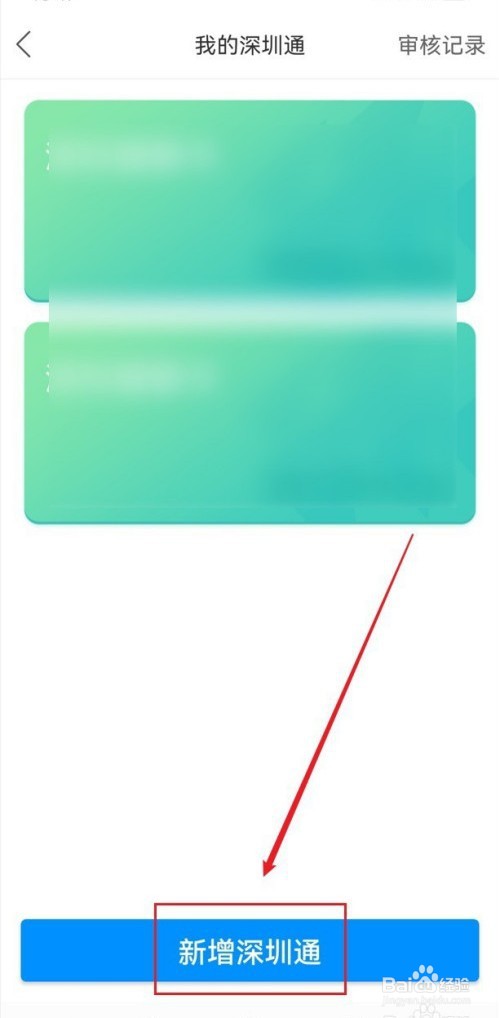 鹏淘如何绑定手机深圳通