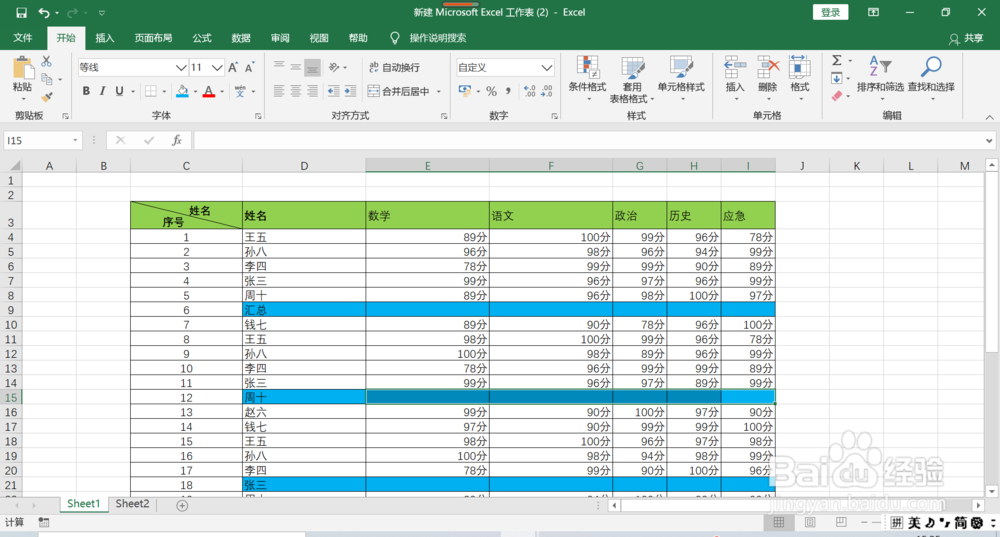Excel如何快速隔行求和。