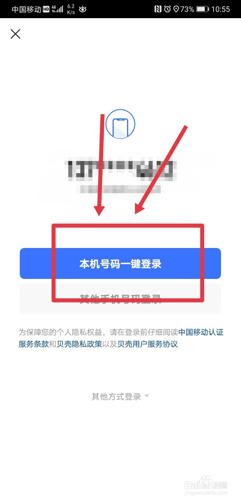 贝壳找房怎么提交房屋出租委托