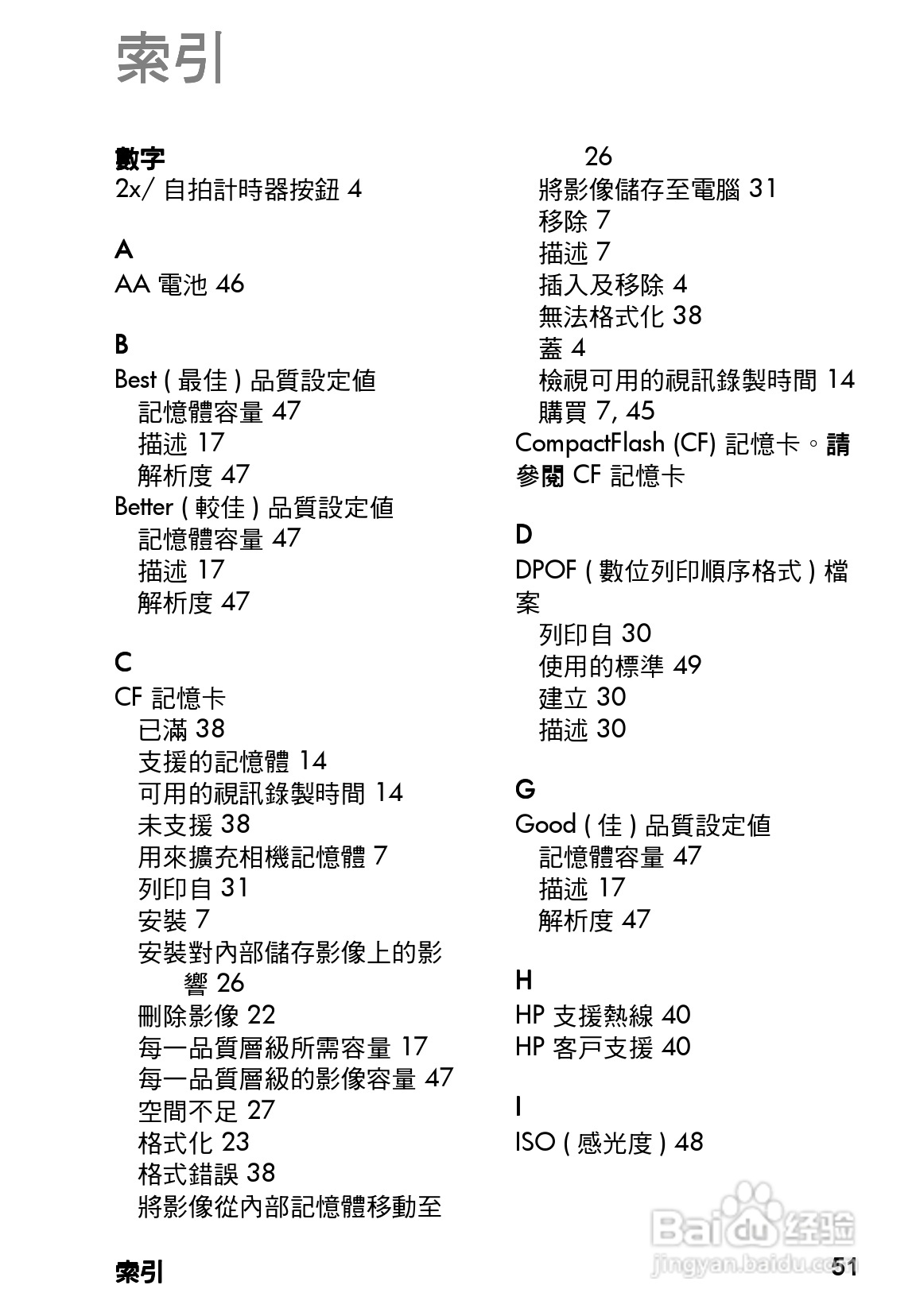 惠普Photosmart 120数码相机使用说明书:[6]