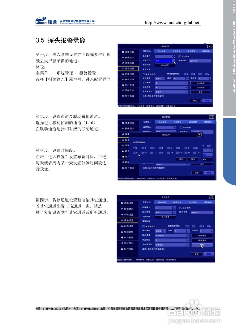 朗驰LC7816F网络硬盘录像机使用说明书:[3]