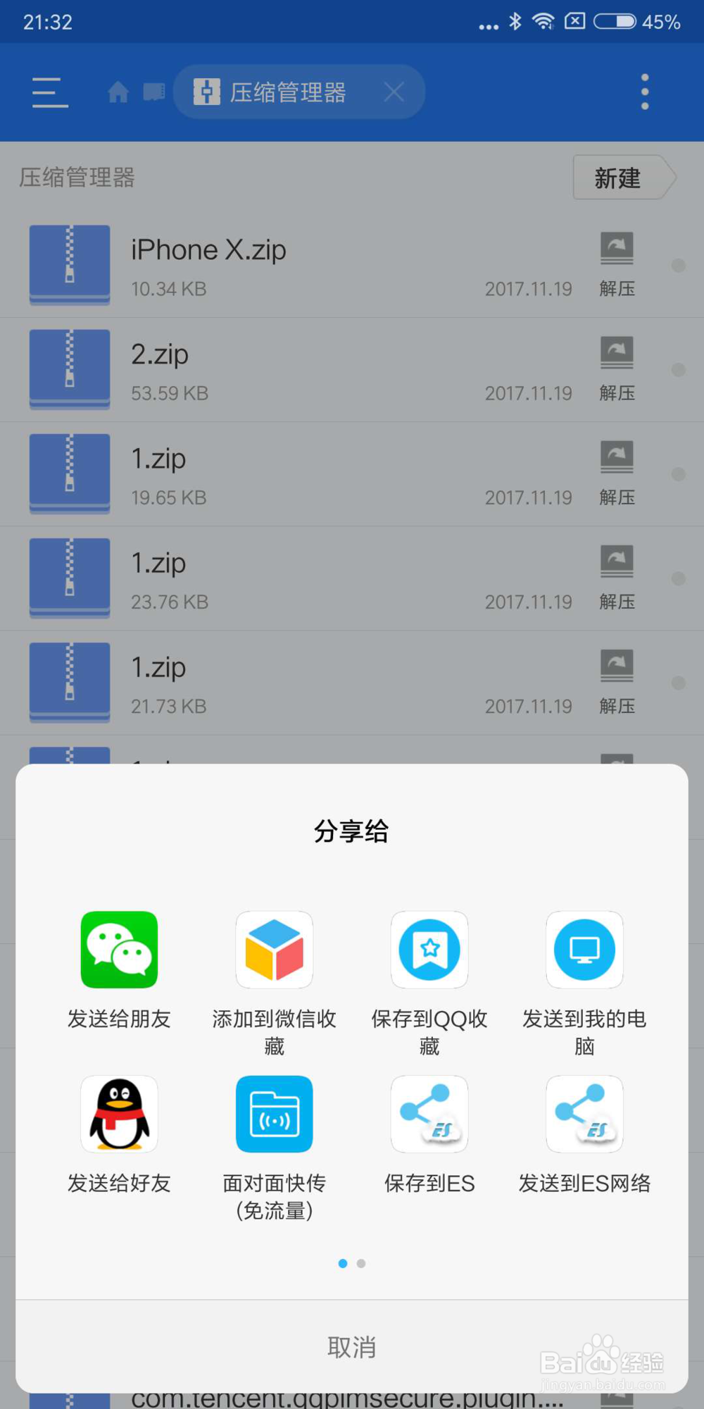 如何将qq收到的文件转发到微信
