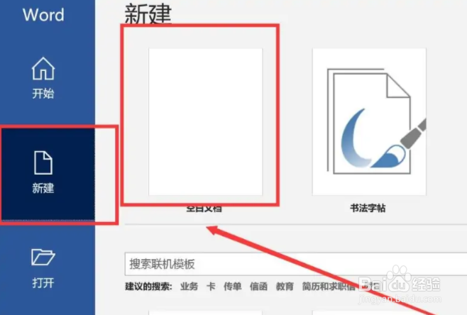 word怎么插入联机视频