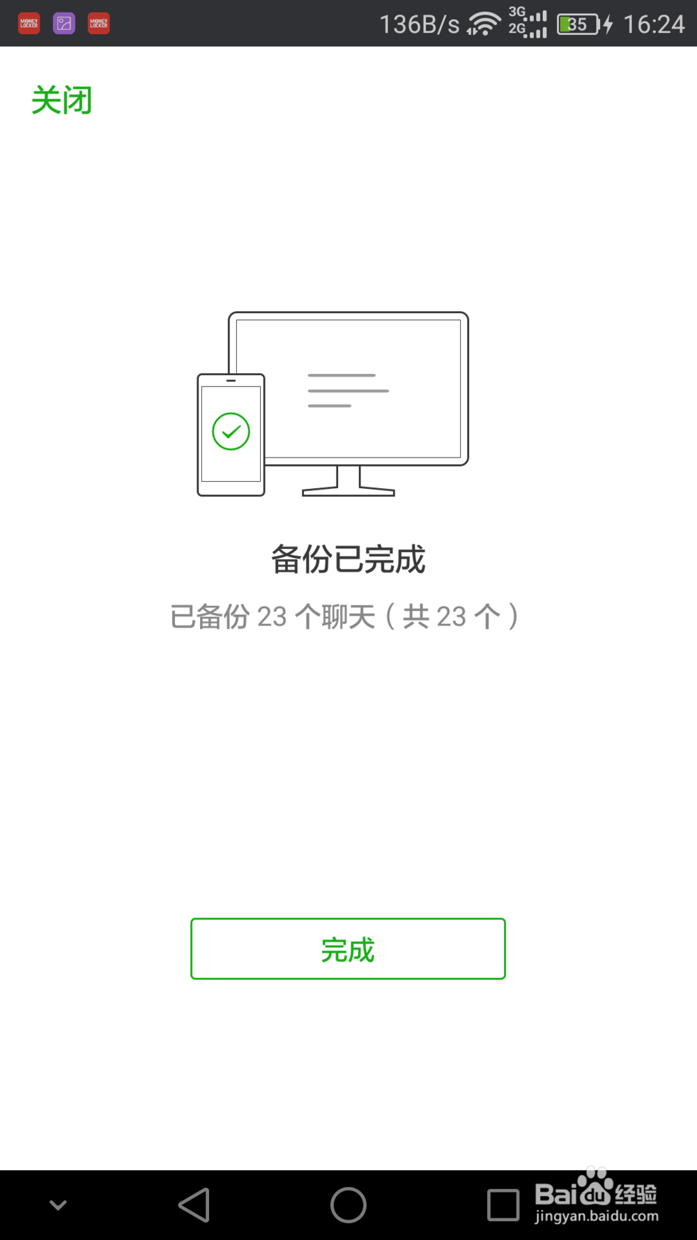 微信聊天记录怎样保存起来,备份到电脑?
