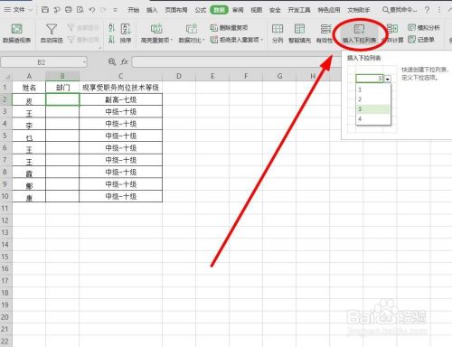 如何在WPS表格中做出下拉列表?