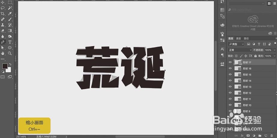 PS设计制作【荒诞】艺术字