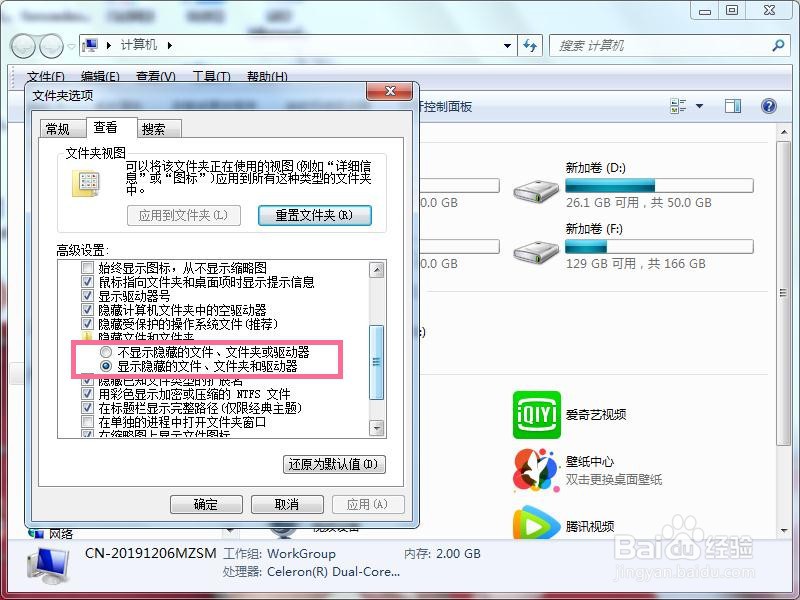 怎样查看隐藏文件