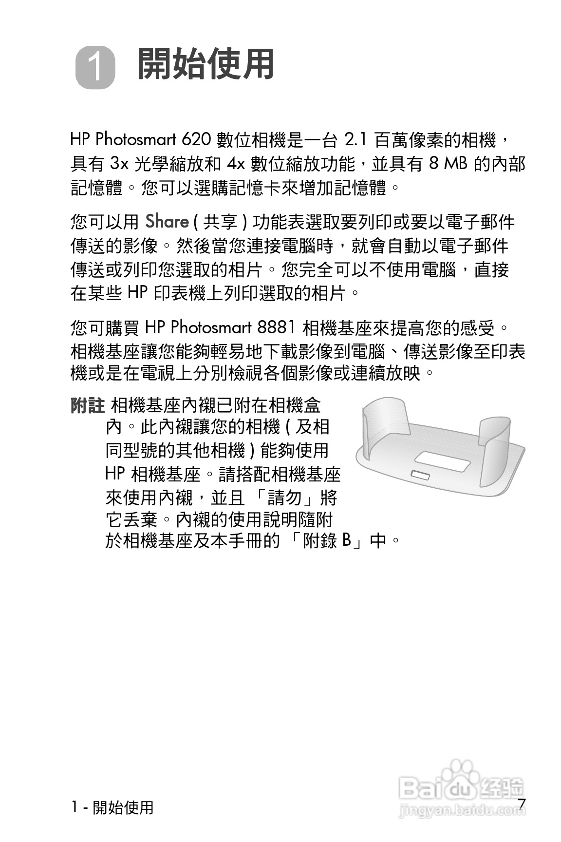 惠普Photosmart 620数码相机使用说明书:[1]