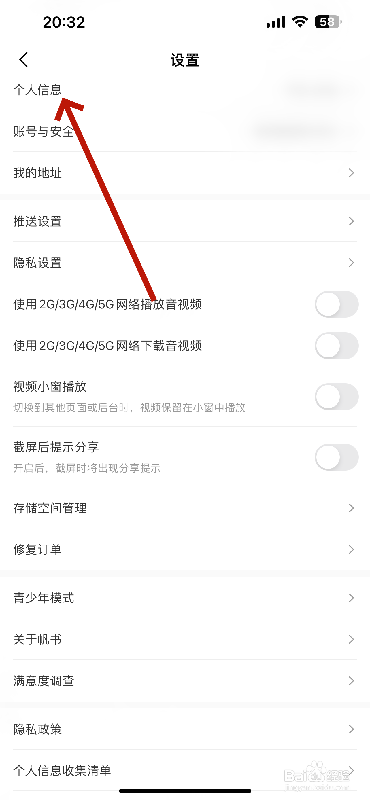 帆书怎么设置阅读爱好