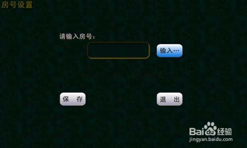 楼宇对讲如何设置房号