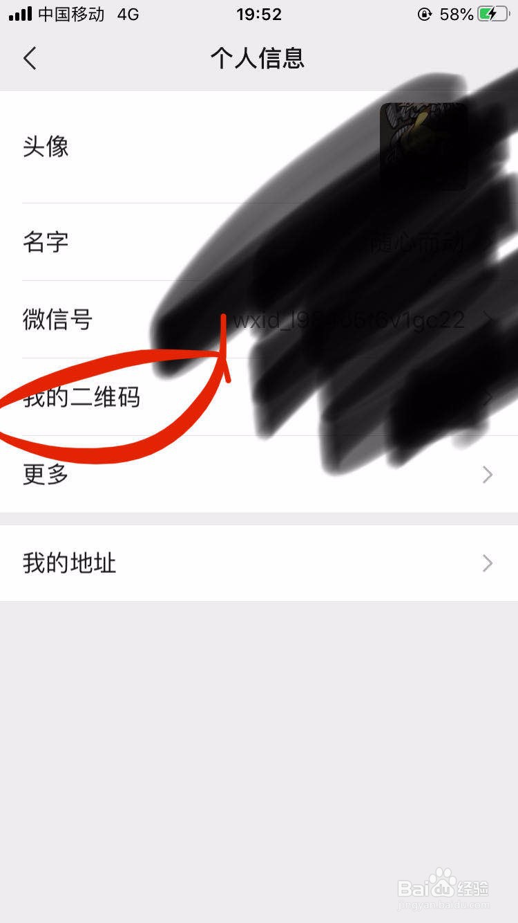 微信之如何保存自己的二维码图片