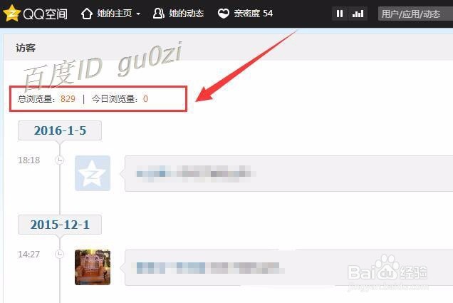 QQ空间,查看访客数量查询好友空间互动浏览量