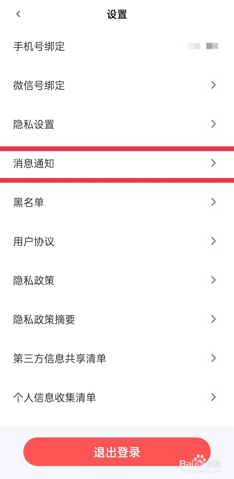 青藤之恋APP怎么开启动态消息