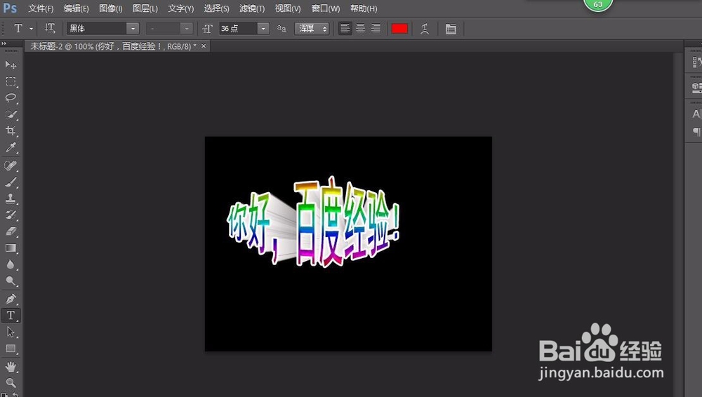 Adobe Photoshop CS6制作3D文字效果
