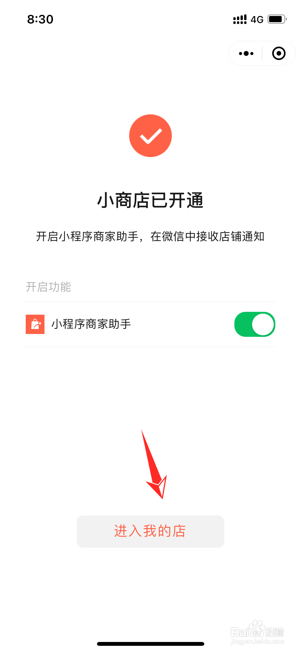 如何申请微信小程序店铺